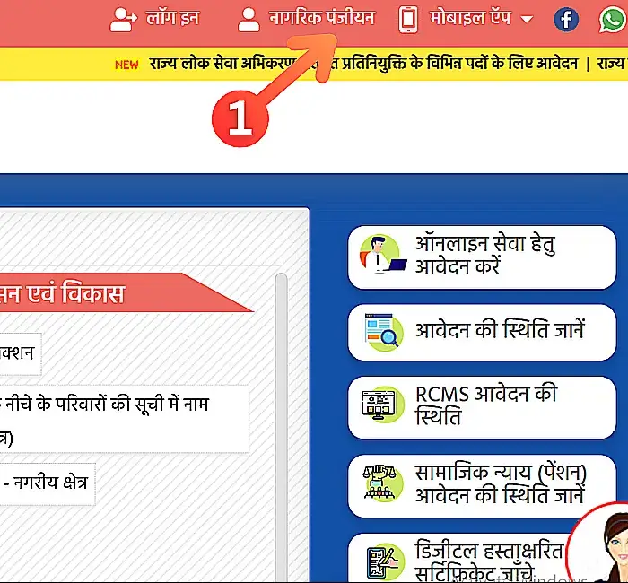 Register for Mp edistrict
