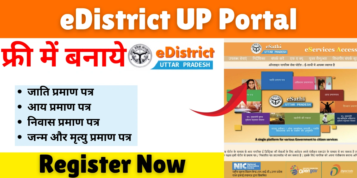 eDistrict UP Portal
